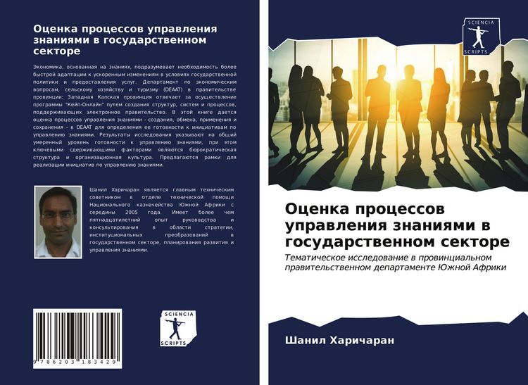 Produktbild: Ocenka processow uprawleniq znaniqmi w gosudarstwennom sektore