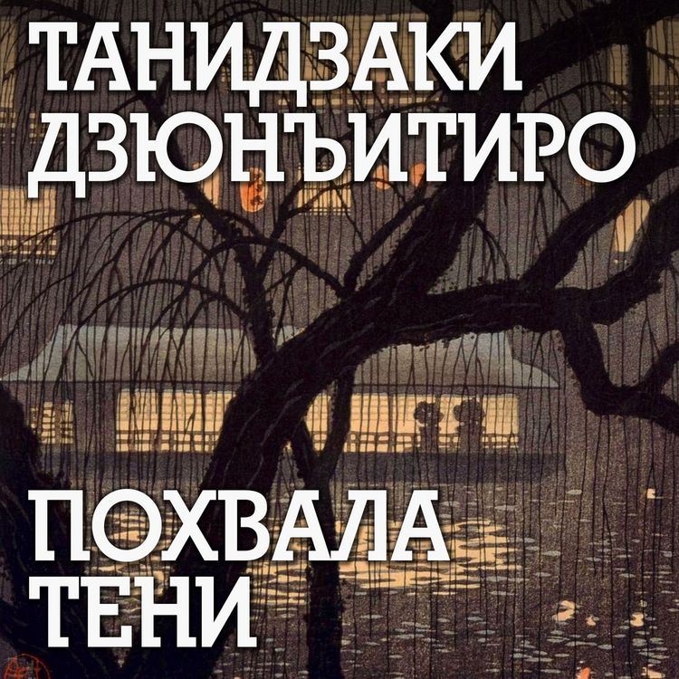 Produktbild: Pohvala teni