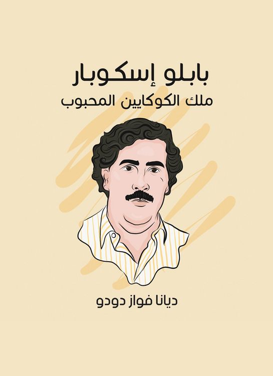 Produktbild: Pablo Escobar: The King of the beloved cocaine