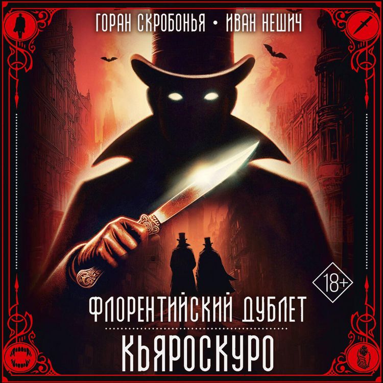 Produktbild: Florentiyskiy dublet. Kyaroskuro