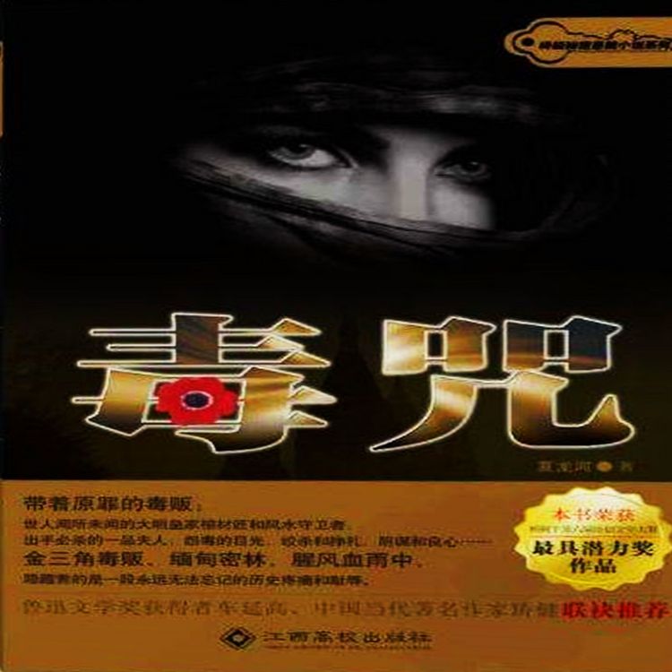Produktbild: 毒咒