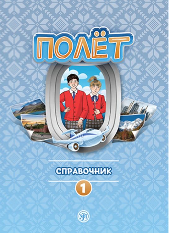 Produktbild: Полёт (Poljot) 1 A1 Der Flug