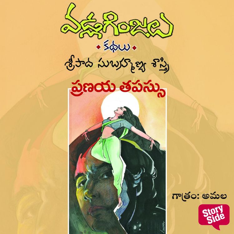 Produktbild: Pranaya Tapassu - Vadla Ginjalu (ప్రణయ తపస్సు)