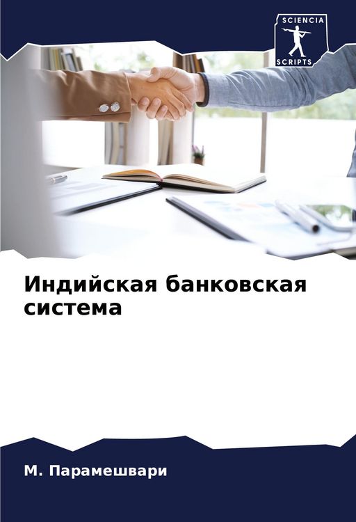 Produktbild: Indijskaq bankowskaq sistema