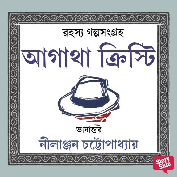 Produktbild: Rahasya Golpo Shongroho - Agatha Christie