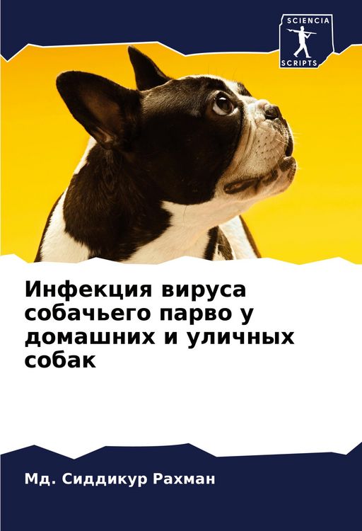 Produktbild: Infekciq wirusa sobach'ego parwo u domashnih i ulichnyh sobak