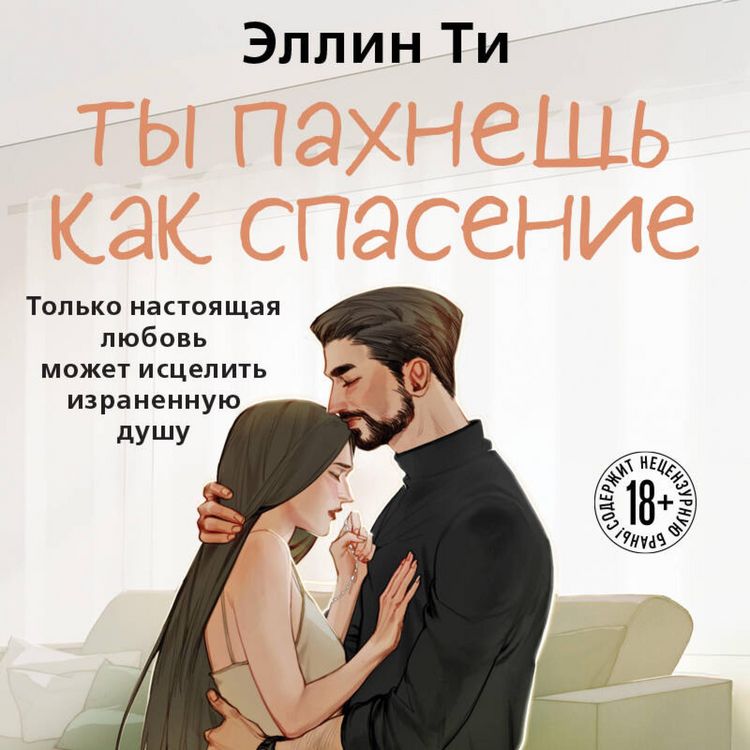 Produktbild: Ty pahnesh kak spasenie