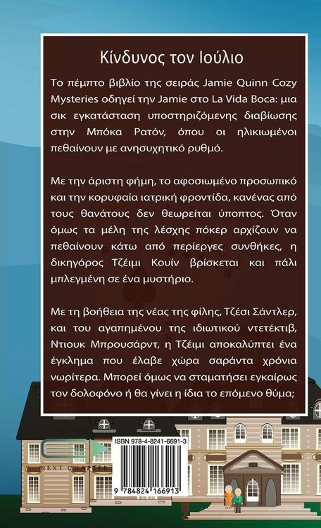 Produktbild: &Kappa;ί&nu;&delta;&upsilon;&nu;&omicron;&sigmaf; &tau;&omicron;&nu; &Iota;&omicron;ύ&lambda;&iota;&omicron;