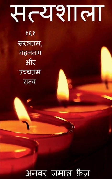 Produktbild: Satyashala / सत्यशाला