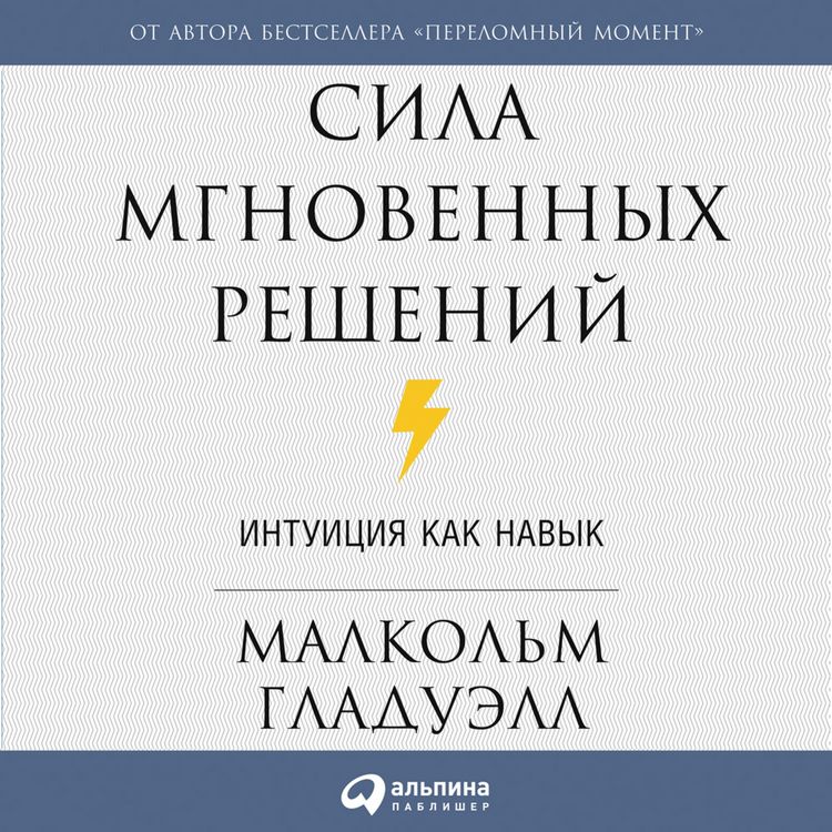 Produktbild: Blink: The Power of Thinking Without Thinking