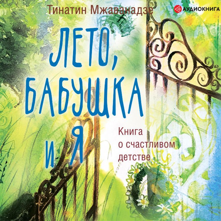 Produktbild: Leto, babushka i ya