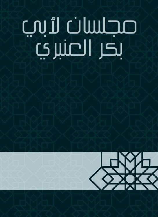 Produktbild: Two councils for Abu Bakr Al -Anbari