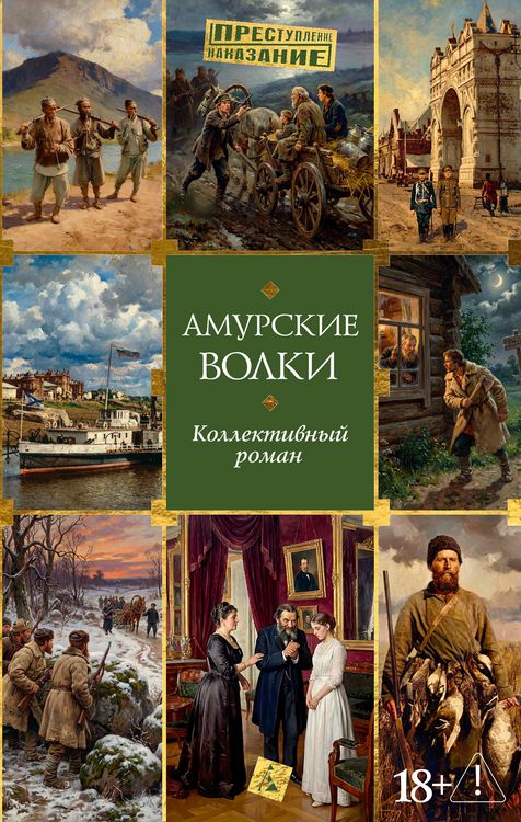 Produktbild: Amurskie volki