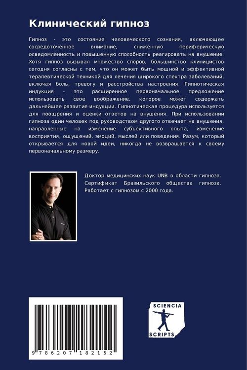 Produktbild: Klinicheskij gipnoz
