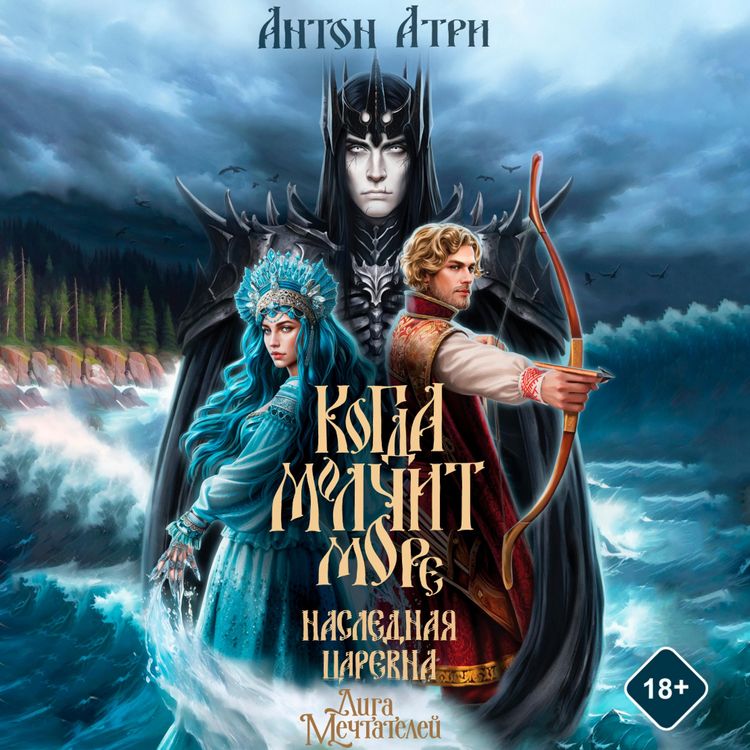 Produktbild: Kogda molchit more: Naslednaya Tsarevna