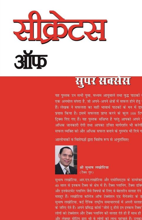 Produktbild: Secrets Of Super Success (सीक्रेटस ऑप सुपर सक्सेस)