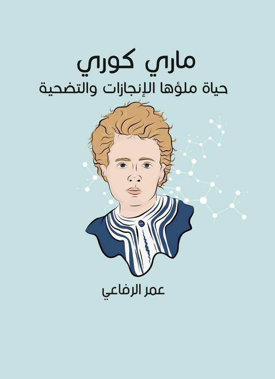 Produktbild: Mary Curie: A life full of achievements and sacrifice