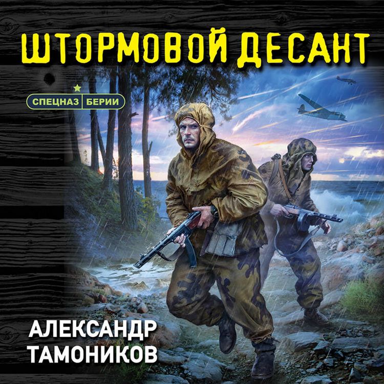 Produktbild: Shtormovoy desant