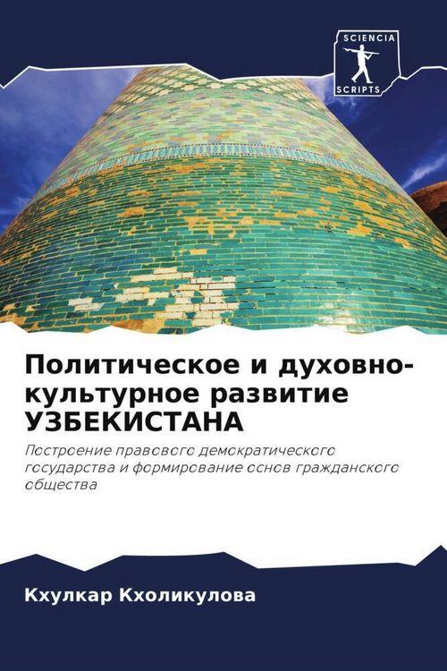 Produktbild: Politicheskoe i duhowno-kul'turnoe razwitie UZBEKISTANA