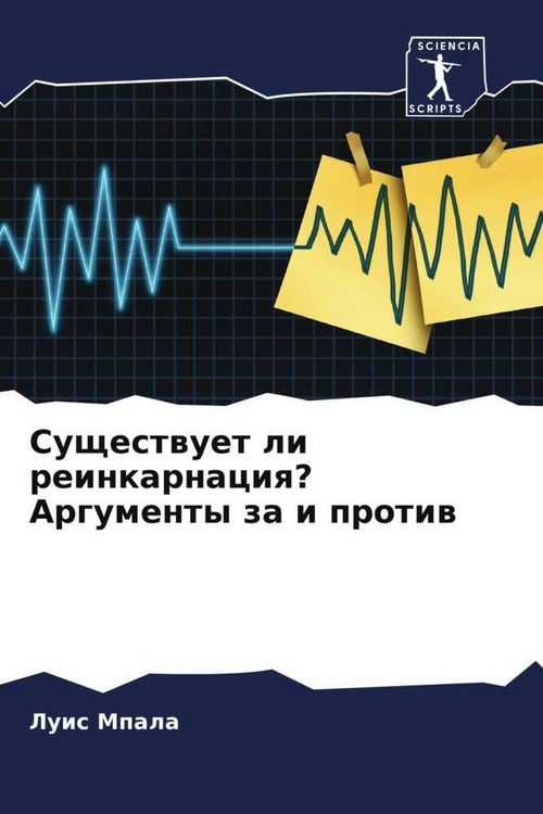 Produktbild: Suschestwuet li reinkarnaciq? Argumenty za i protiw