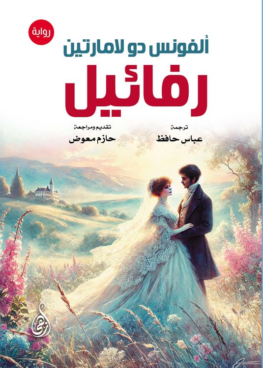 Produktbild: Raphael (novel)