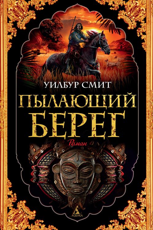 Produktbild: The Burning Shore