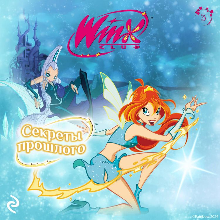 Produktbild: Winx. Sekrety proshlogo