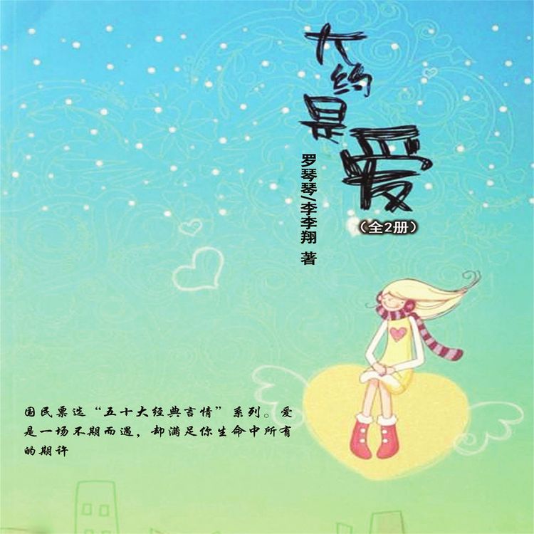 Produktbild: 大约是爱