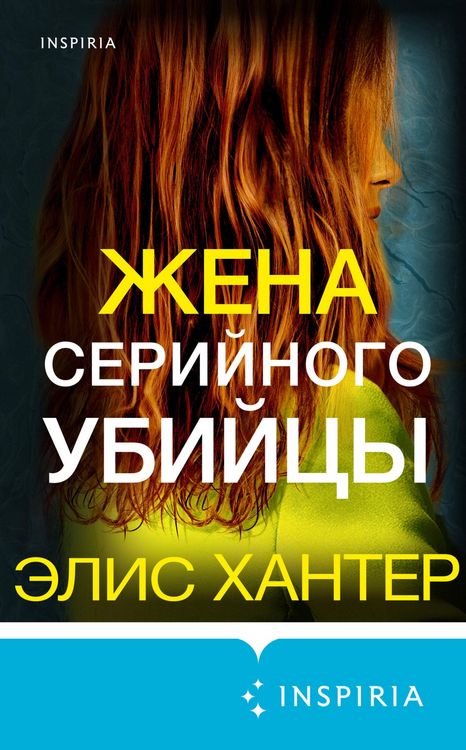 Produktbild: Zhena seriynogo ubiytsy