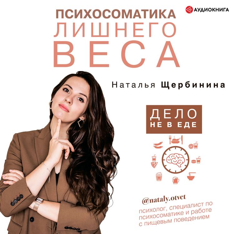 Produktbild: Psihosomatika lishnego vesa. Delo ne v ede