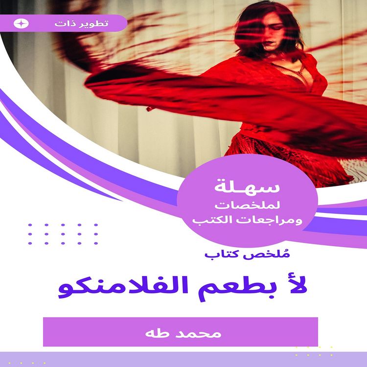 Produktbild: Book summary of the best of Flamino