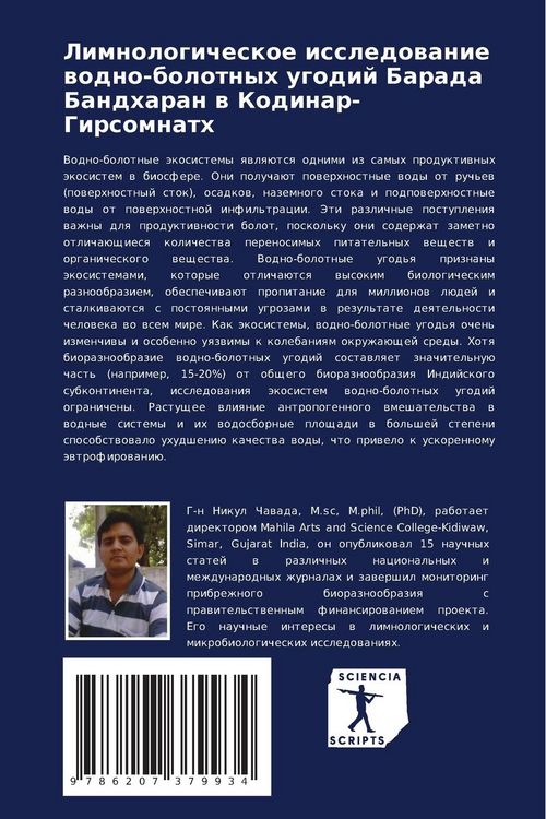 Produktbild: Limnologicheskoe issledowanie wodno-bolotnyh ugodij Barada Bandharan w Kodinar-Girsomnath
