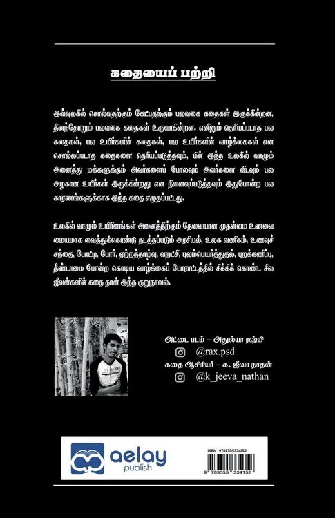 Produktbild: Sollappadaatha Una(R)Vu Kadhai
