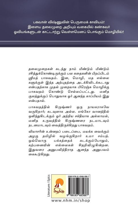 Produktbild: Srimath Bagavatham / ஒலிப் புத்தகம்