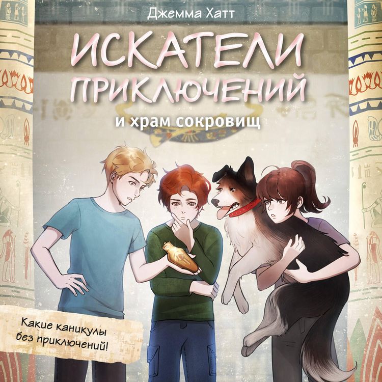 Produktbild: Iskateli priklyucheniy i hram sokrovisch