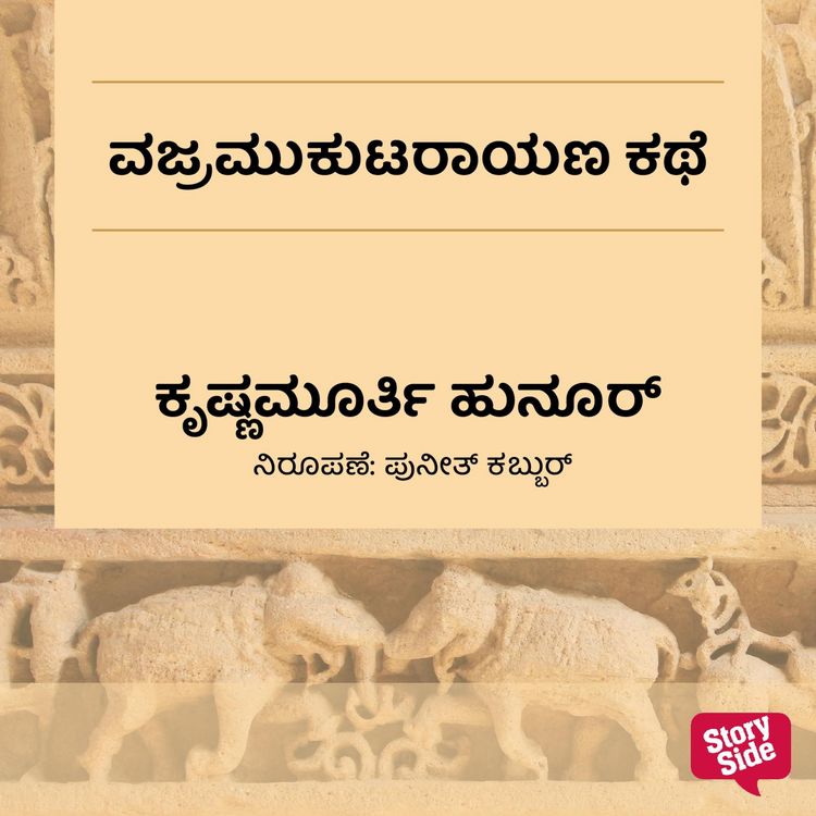 Produktbild: Vajramukutarayana Kathe