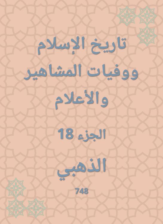 Produktbild: History of Islam and the deaths of celebrities and flags