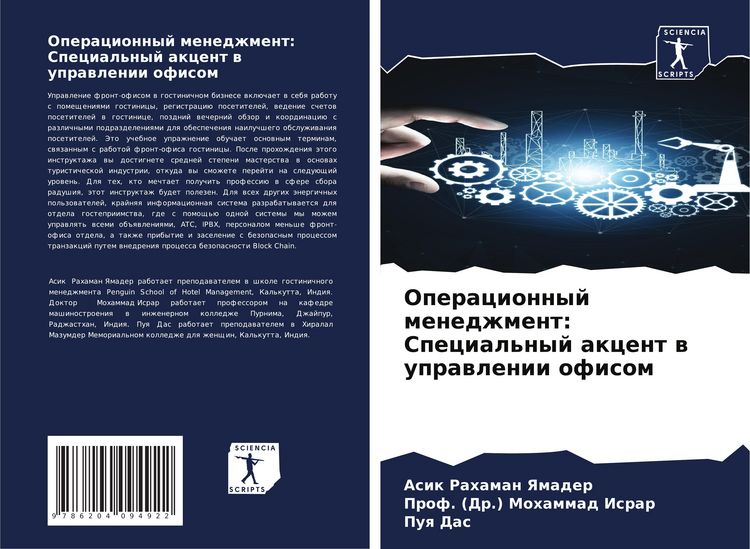 Produktbild: Operacionnyj menedzhment: Special'nyj akcent w uprawlenii ofisom