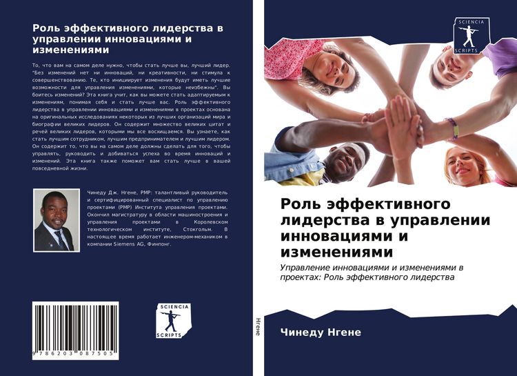 Produktbild: Rol' &auml;ffektiwnogo liderstwa w uprawlenii innowaciqmi i izmeneniqmi