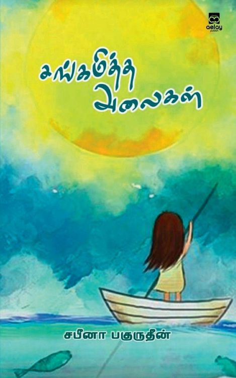 Produktbild: Sangamiththa Alaigal