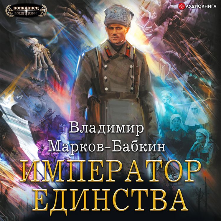 Produktbild: Imperator edinstva