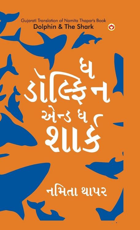 Produktbild: Dolphin & The Shark in Gujarati (ઘ ડોલ્ફિન એન્ડ ઘ શાર્ક)