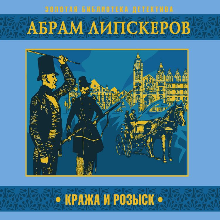 Produktbild: Kraja i rozysk
