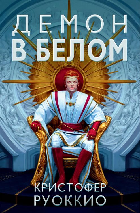 Produktbild: Empire of Silence. Book 3. Demon in White
