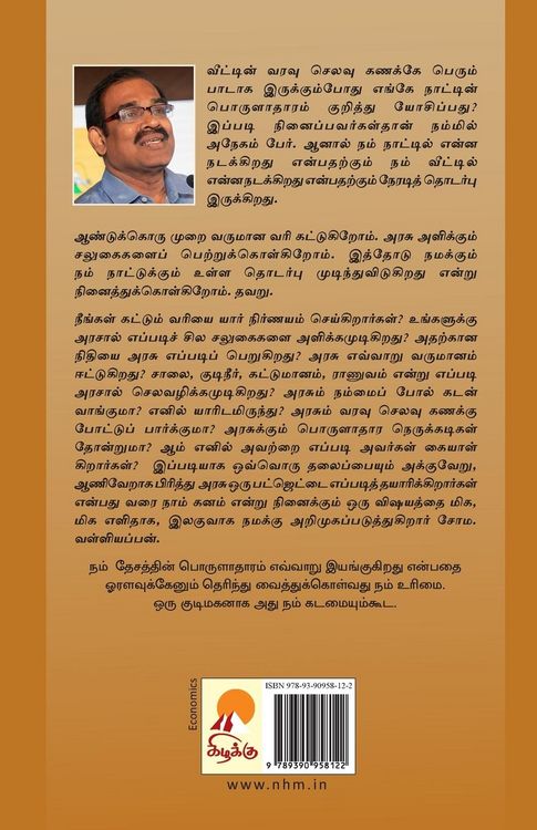 Produktbild: Naattu Kanakku / நாட்டுக் கணக்கு