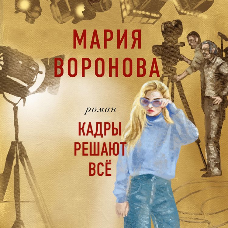 Produktbild: Kadry reshayut vse