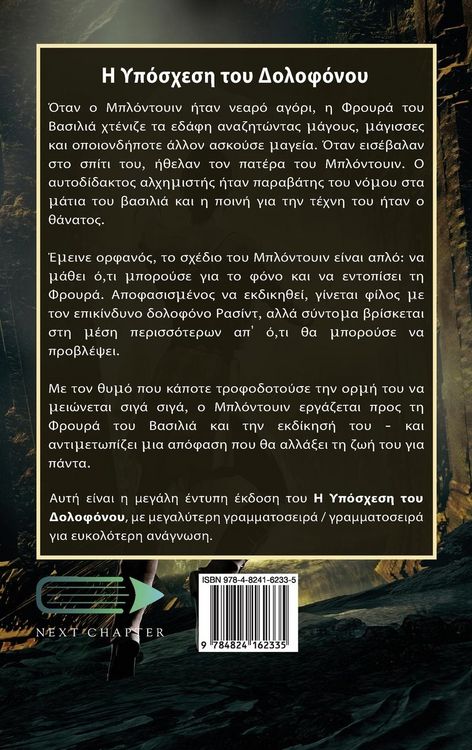 Produktbild: &Eta; &Upsilon;&pi;ό&sigma;&chi;&epsilon;&sigma;&eta; &tau;&omicron;&upsilon; &Delta;&omicron;&lambda;&omicron;&phi;ό&nu;&omicron;&upsilon;
