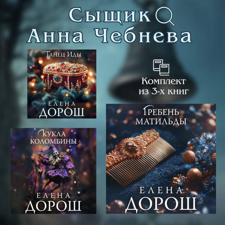 Produktbild: Syschik Anna Chebneva. Komplekt iz 3 knig