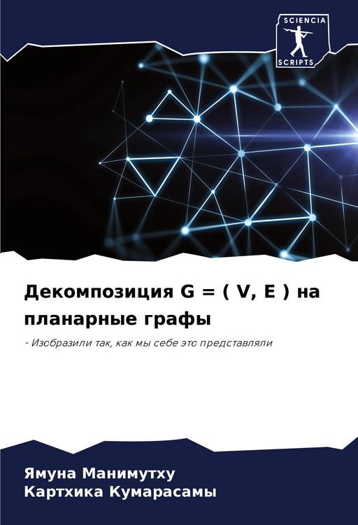 Produktbild: Dekompoziciq G = ( V, E ) na planarnye grafy