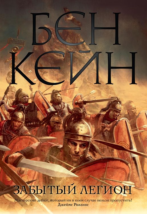 Produktbild: The Forgotten Legion